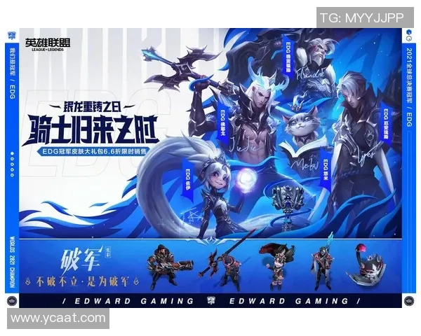 EDG战队的荣耀与挑战：一段关于坚持与奋斗的英雄联盟故事